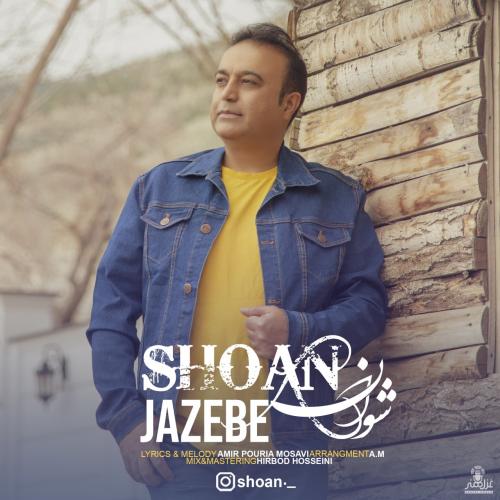 دانلود آهنگ جاذبه